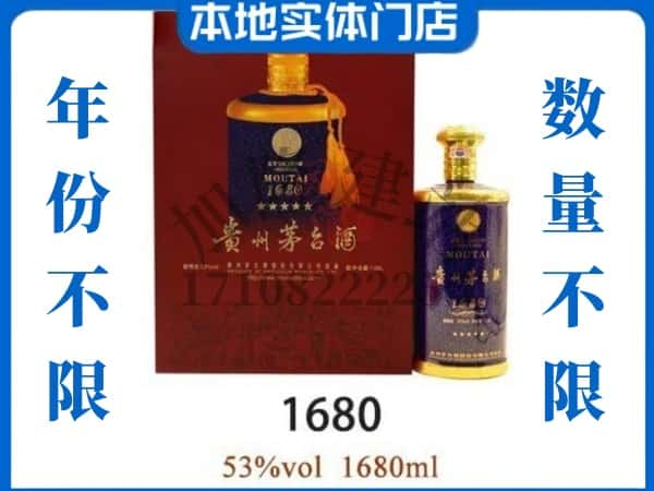 ​商丘市夏邑回收1680茅台酒空瓶子